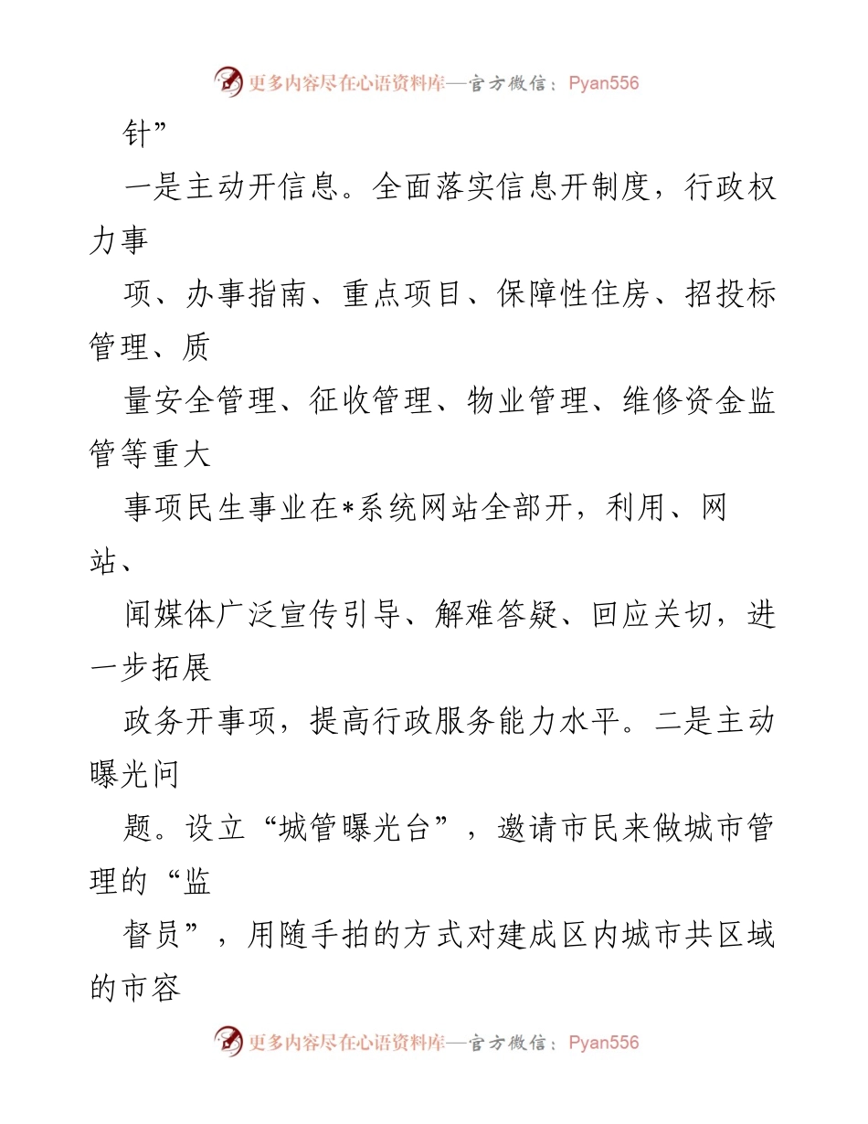 [经验材料] 政风行风建设工作总结 - 着力“三个强化”推动政风行风建设再上台阶.docx_第2页