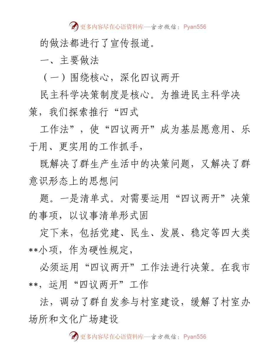 [汇报材料] 试点工作总结 - 夯实全面从严治党基础：我市“四项基础制度”建设初步成效报告.docx_第2页