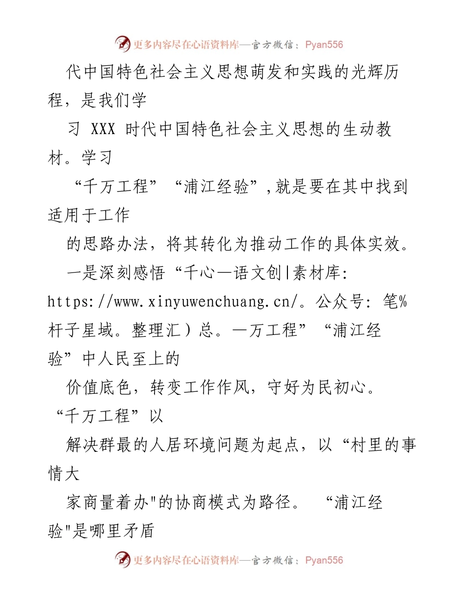 [演讲稿] 组工干部：践行“千万工程”和“浦江经验”的奋斗者.docx_第2页