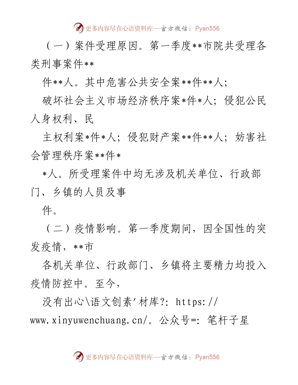 [整改报告] 司法机关 - 落实“三个规定”及重大事项报告执行情况分析与整改措施.docx_第2页