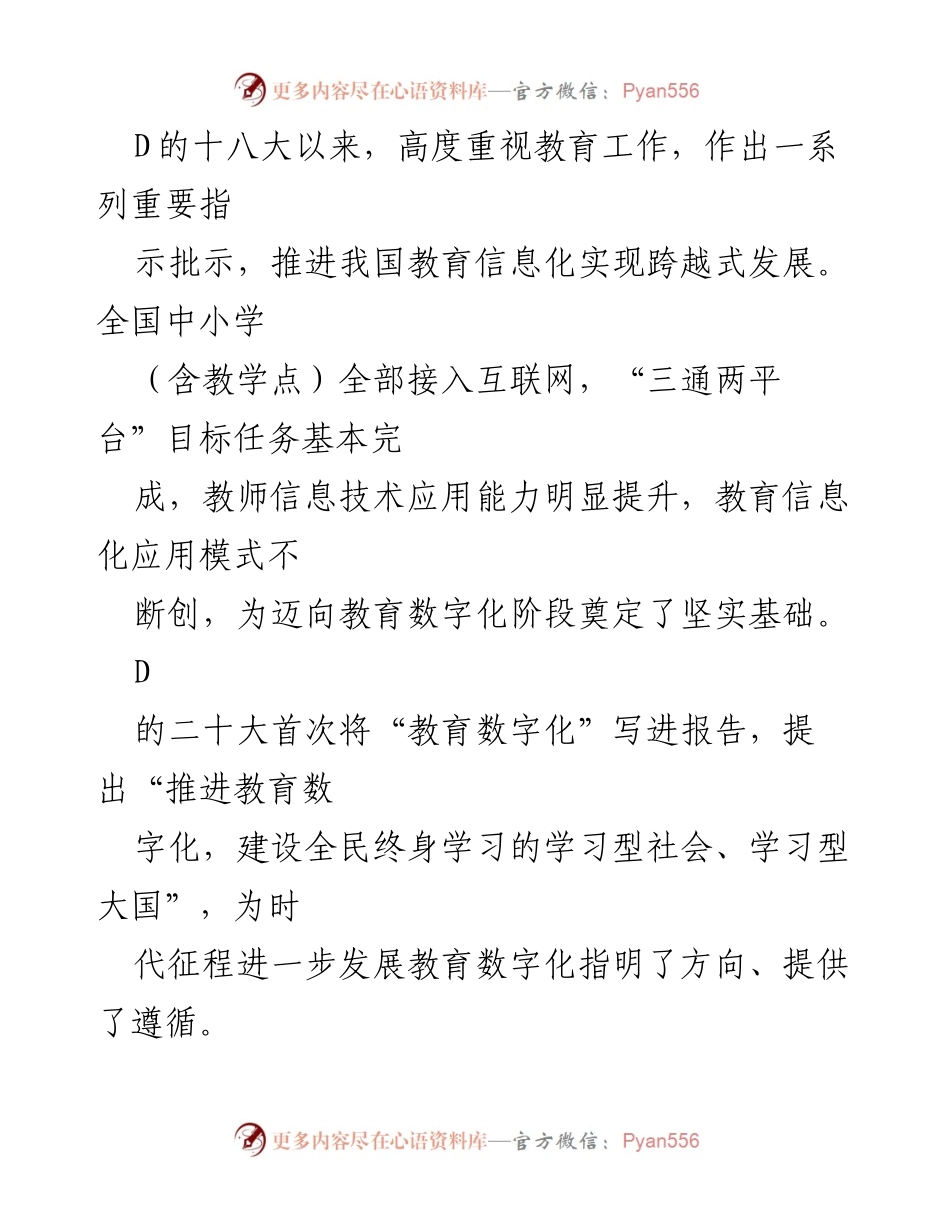 [综述材料] 教育数字化工作 - 教育数字化成就与未来展望.docx_第2页