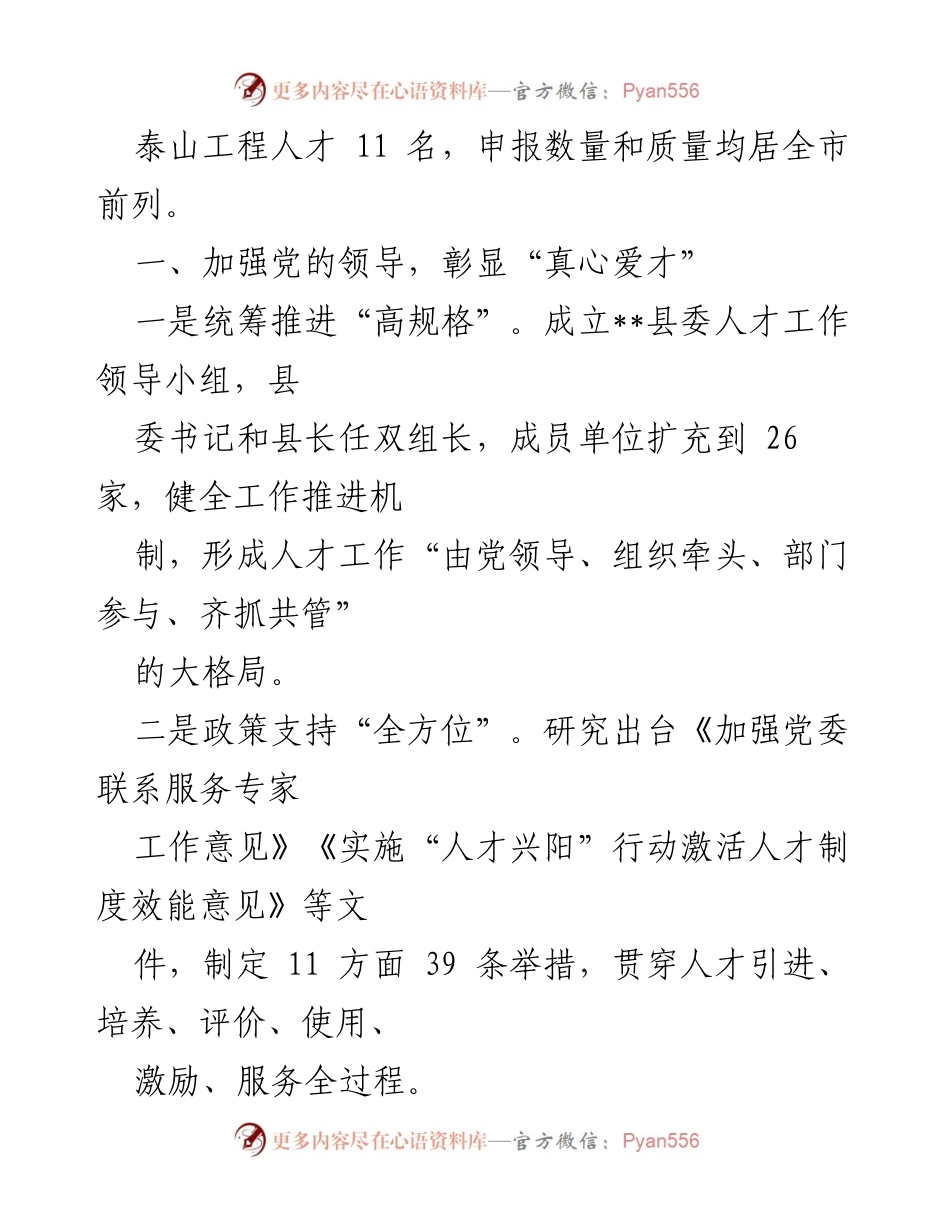 [经验交流] 人才工作 - 打造人才集聚高地的“五心工程”实践经验.docx_第2页
