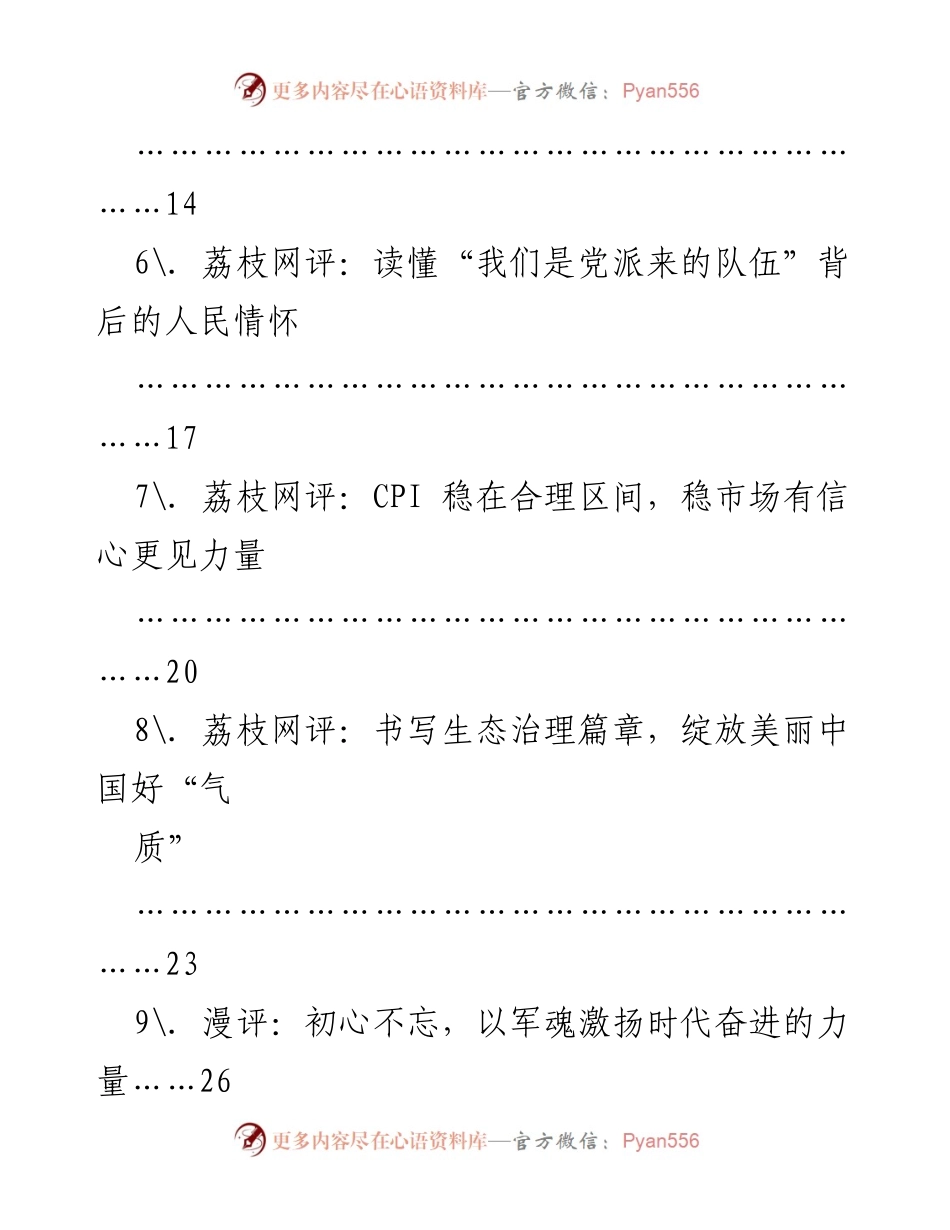 [汇编] 网评文章发布 - 2020年全网推送网评文章汇编.docx_第2页