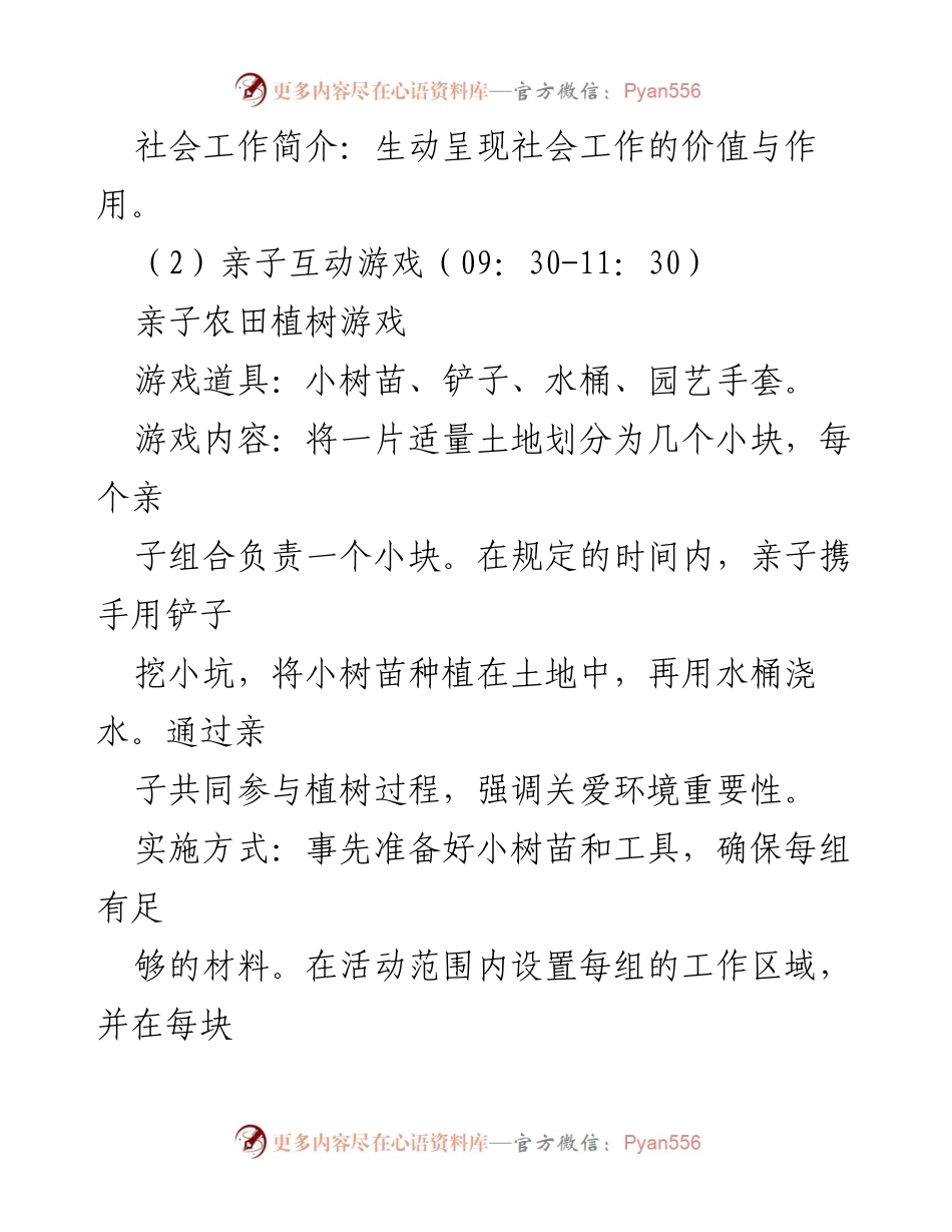 [活动方案] 社区活动 - 心手相连·温馨相伴：乡村工作互动日策划方案.docx_第2页
