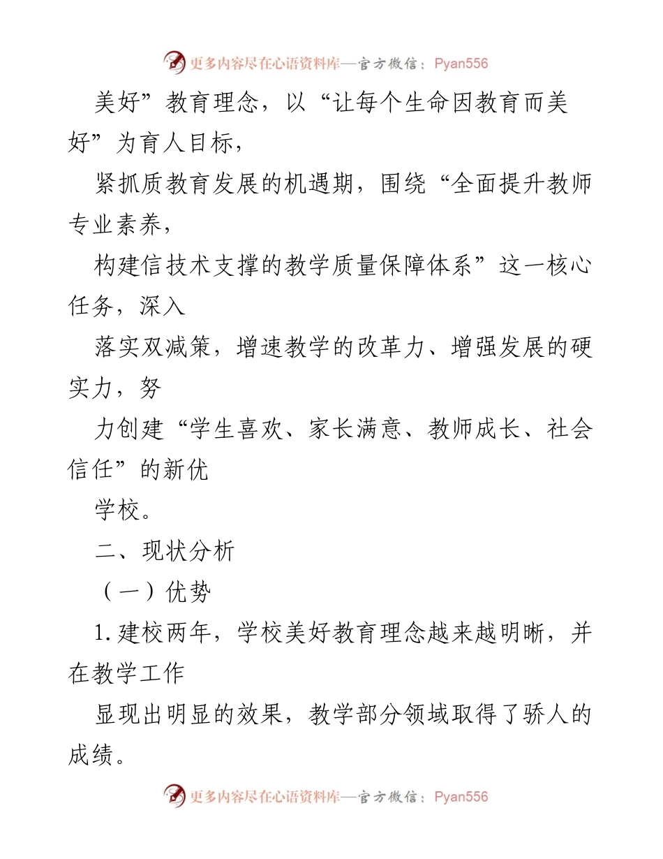 [教学工作计划] 小学 - 2023-2024学年度第二学期教学工作计划概述.docx_第2页