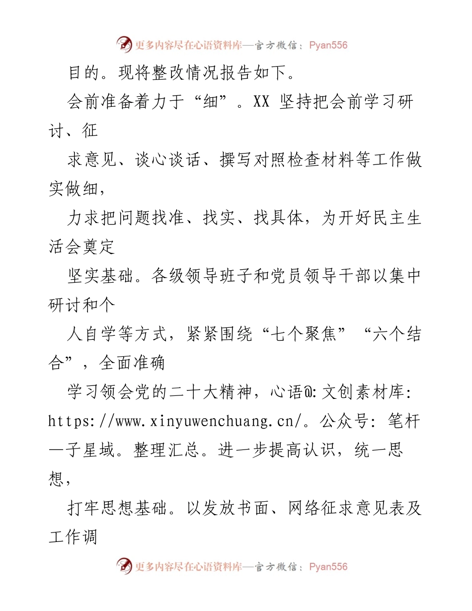 [整改报告] 民主生活会 - 提升民主生活会质量的整改情况报告.docx_第2页