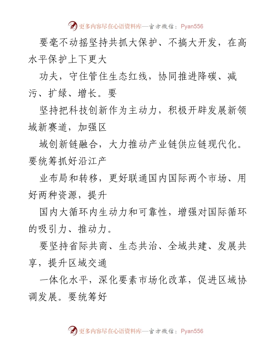 [研讨心得] 长江经济带高质量发展 - 深化生态优先与绿色发展理念的实践探索.docx_第2页