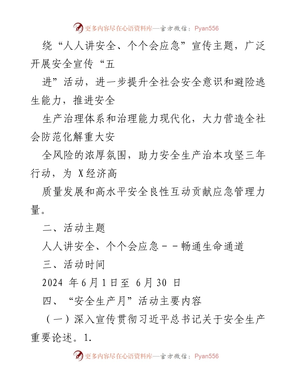[活动方案] 安全生产月 - 2024年X市“安全生产月”活动方案.docx_第2页