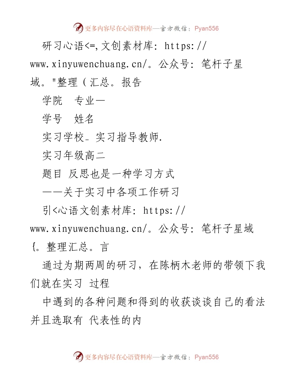 [研习报告] 实习总结 - 反思与提升：高二实习教学研习报告.docx_第1页
