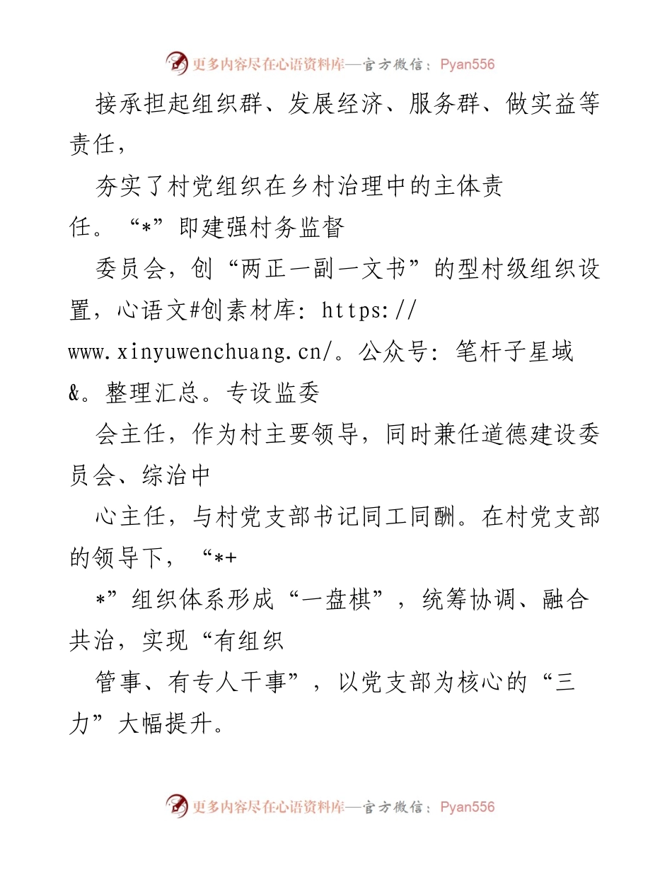 [经验材料] 乡村振兴会议 - 构建五个治理体系助推乡村振兴.docx_第2页