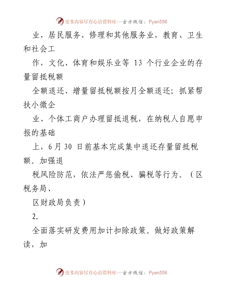 [政策措施] 经济发展 - XX区稳住经济运行一揽子政策措施.docx_第2页