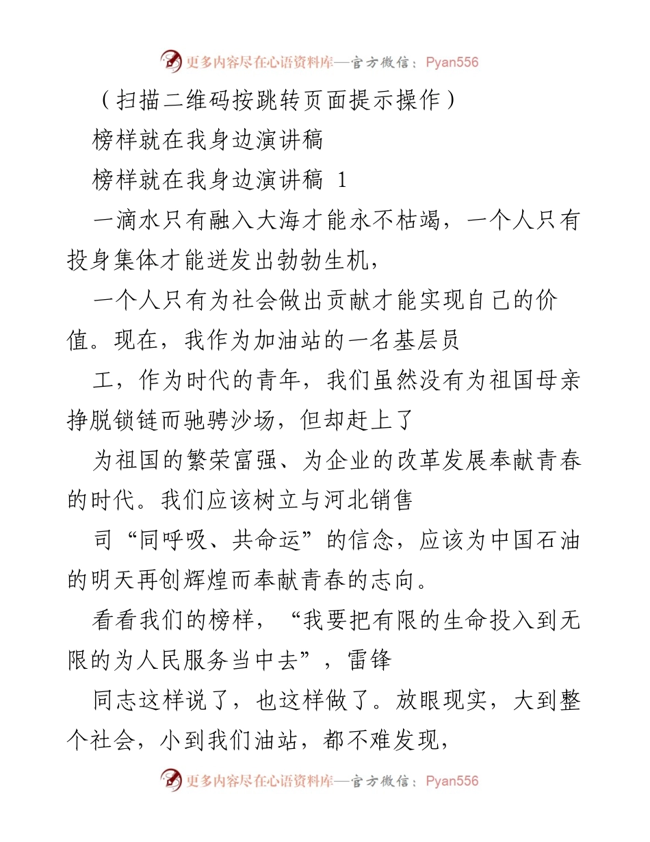 [演讲稿] 加油站青年员工大会 - 榜样的力量：奉献与青春的交响.docx_第1页