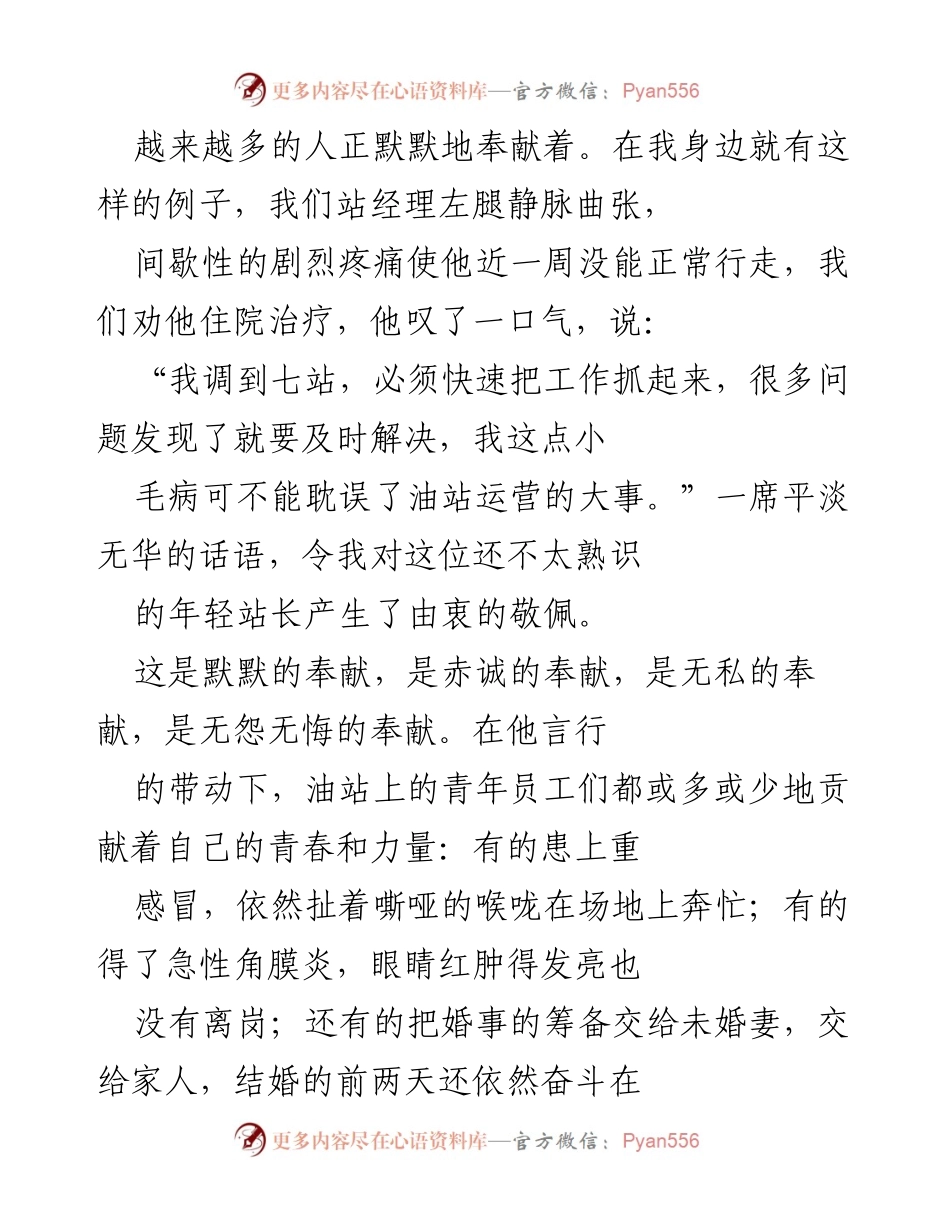 [演讲稿] 加油站青年员工大会 - 榜样的力量：奉献与青春的交响.docx_第2页