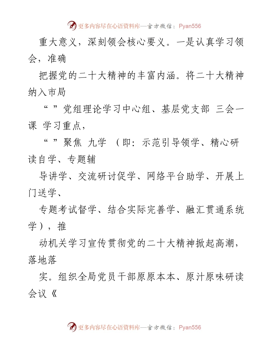 [汇报] 纪检委督查 - 政务服务局学习贯彻党的二十大精神工作汇报提纲.docx_第2页