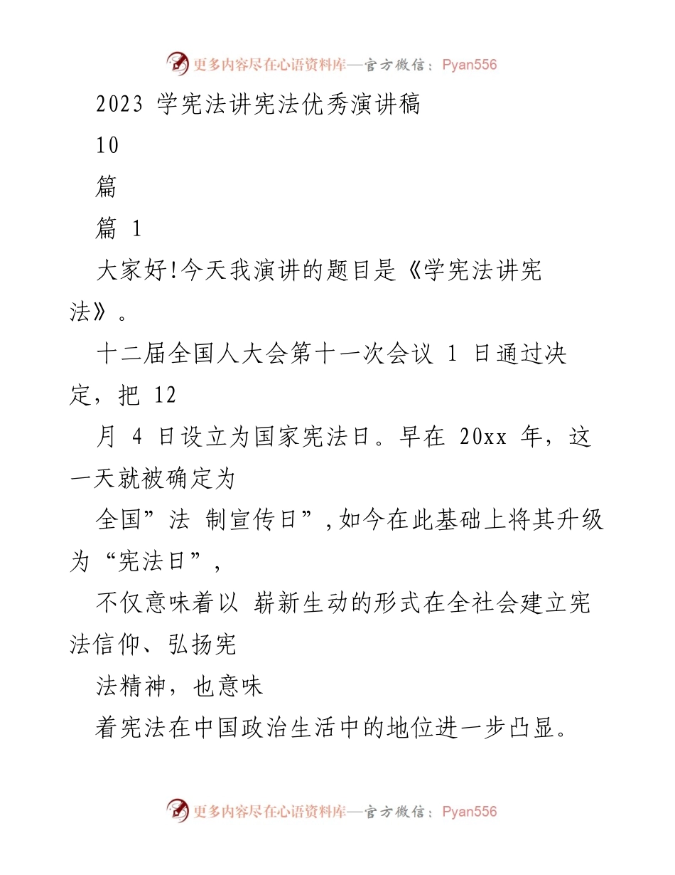 [演讲稿] 学宪法讲宪法活动 - 《宪法精神与法治建设的重要性》.docx_第1页