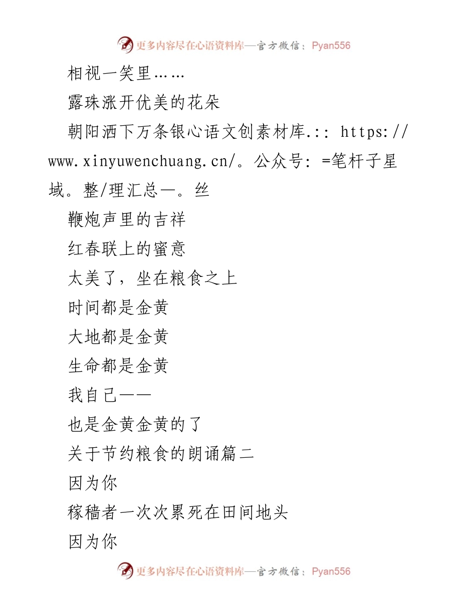[朗诵] 节约粮食活动 - 节约粮食的重要性与美好诗篇.docx_第2页