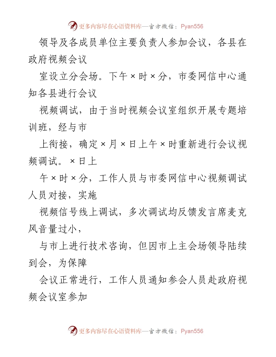 [检讨书] 会议组织 - 2022年会议组织失误深刻检讨.docx_第2页