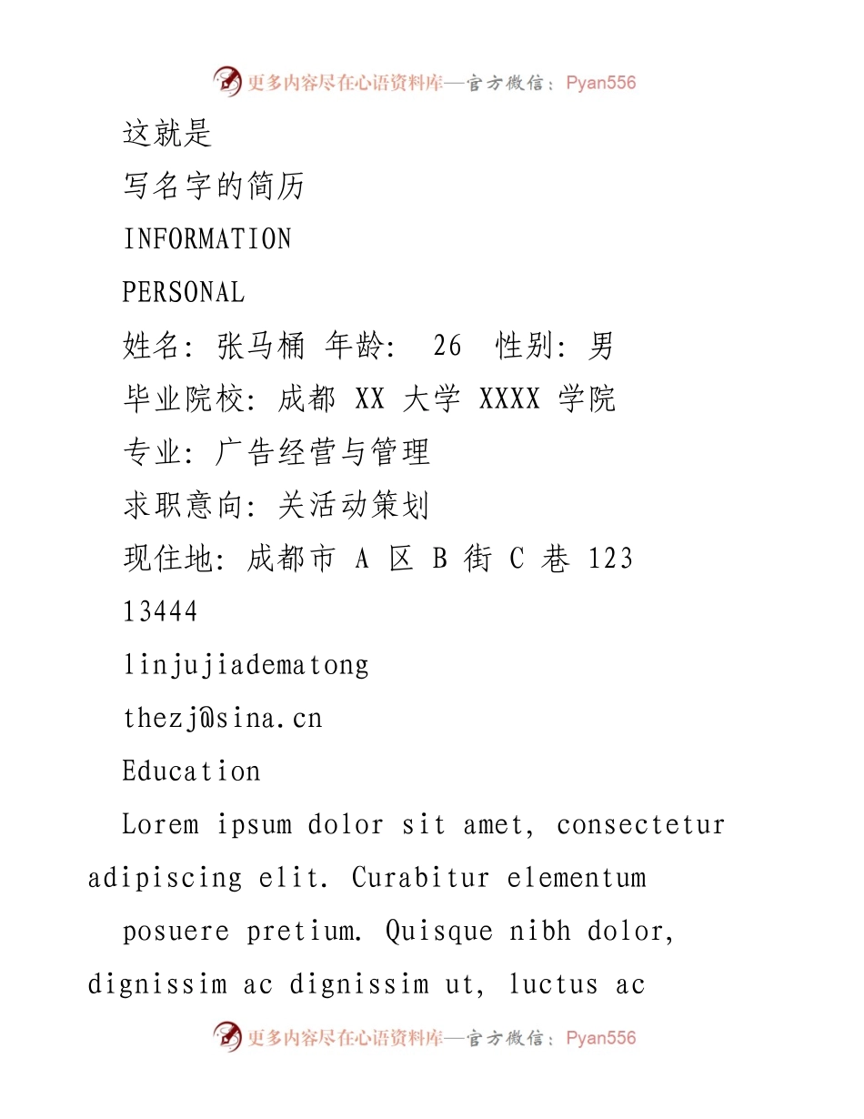 [简历] 求职 - 张马桶的广告经营与管理简历.docx_第1页