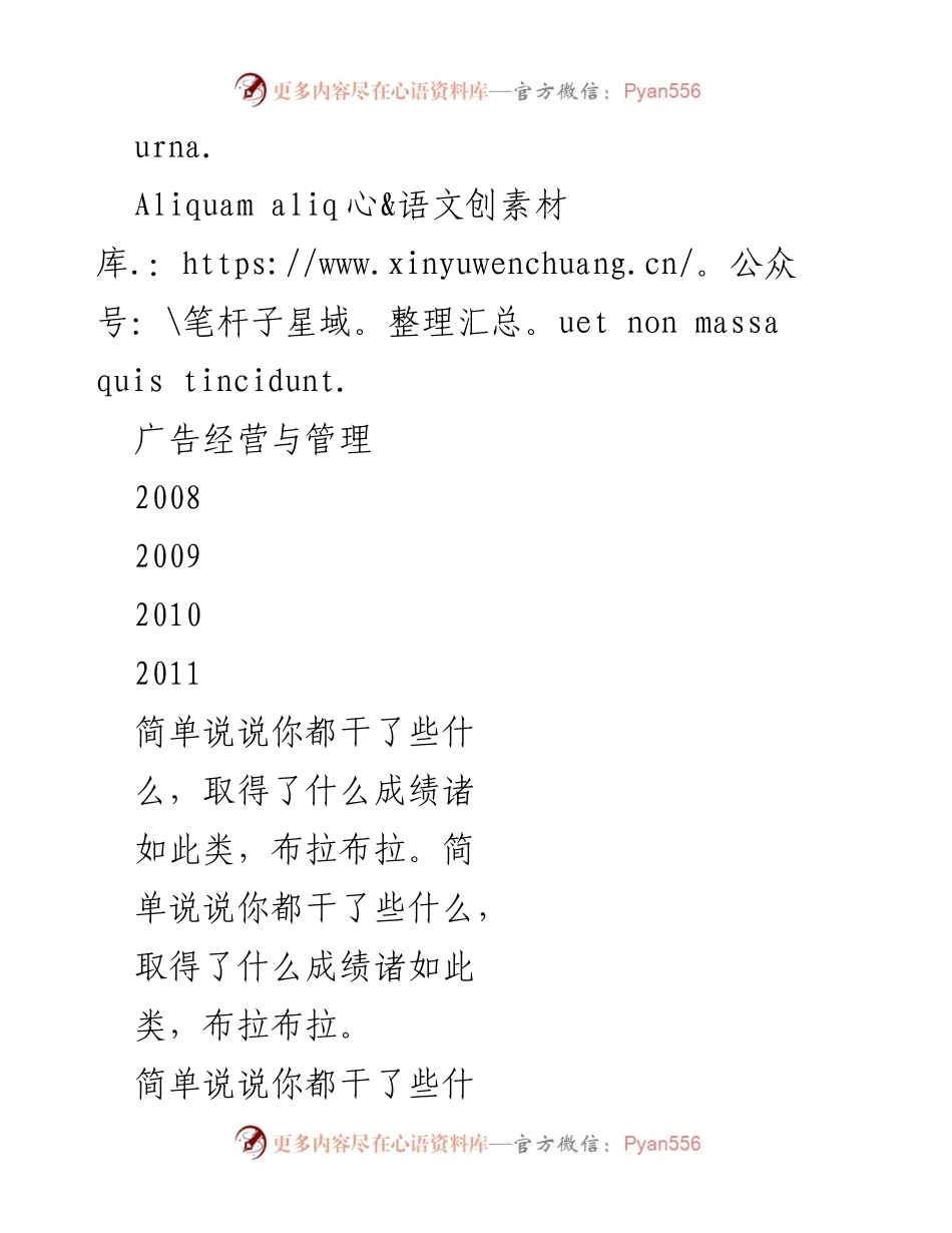 [简历] 求职 - 张马桶的广告经营与管理简历.docx_第2页