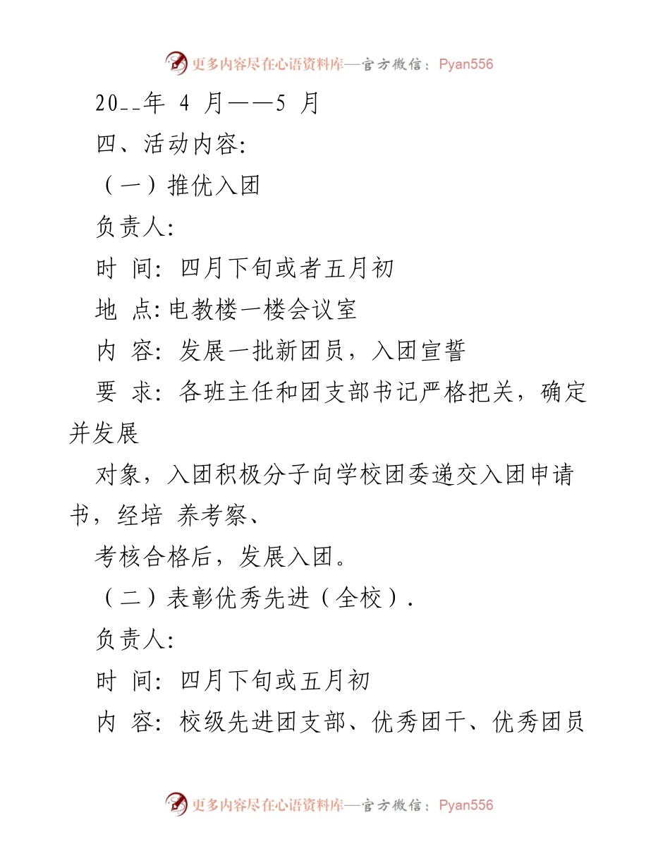[活动方案] 校园活动 - 弘扬五四精神，展现青春风采.docx_第2页