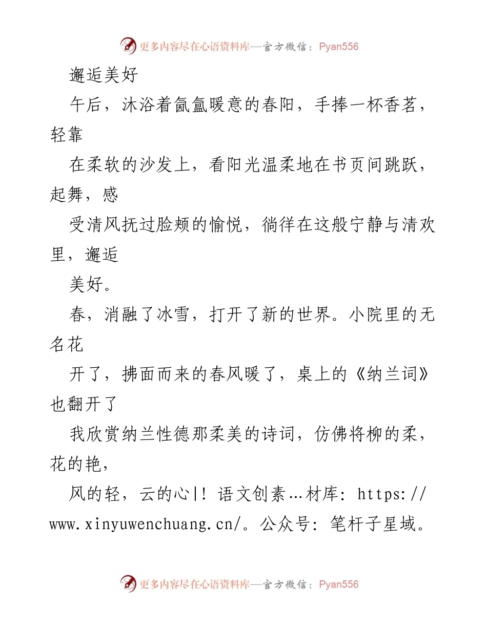 [散文] 个人感悟 - 四季的邂逅与美好.docx_第1页