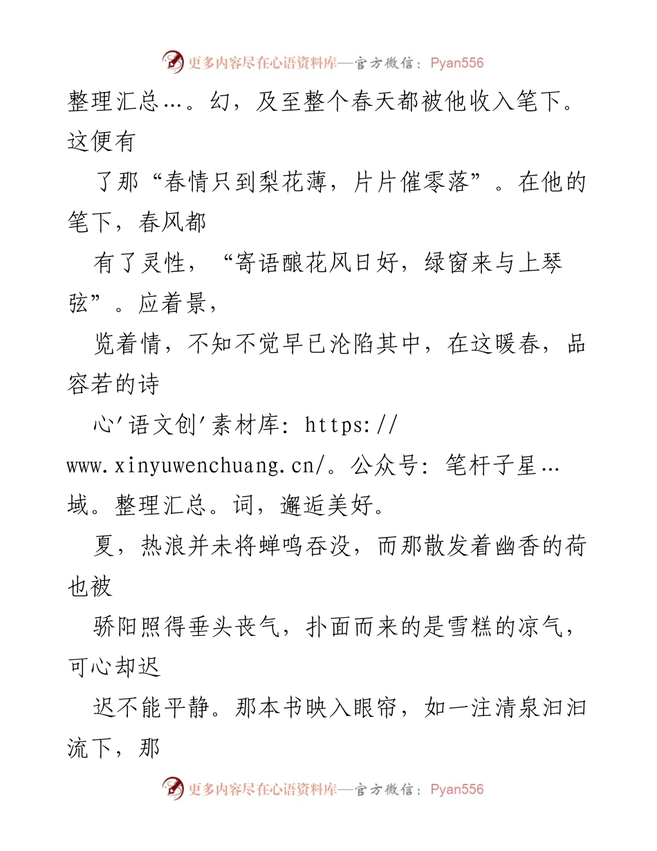 [散文] 个人感悟 - 四季的邂逅与美好.docx_第2页