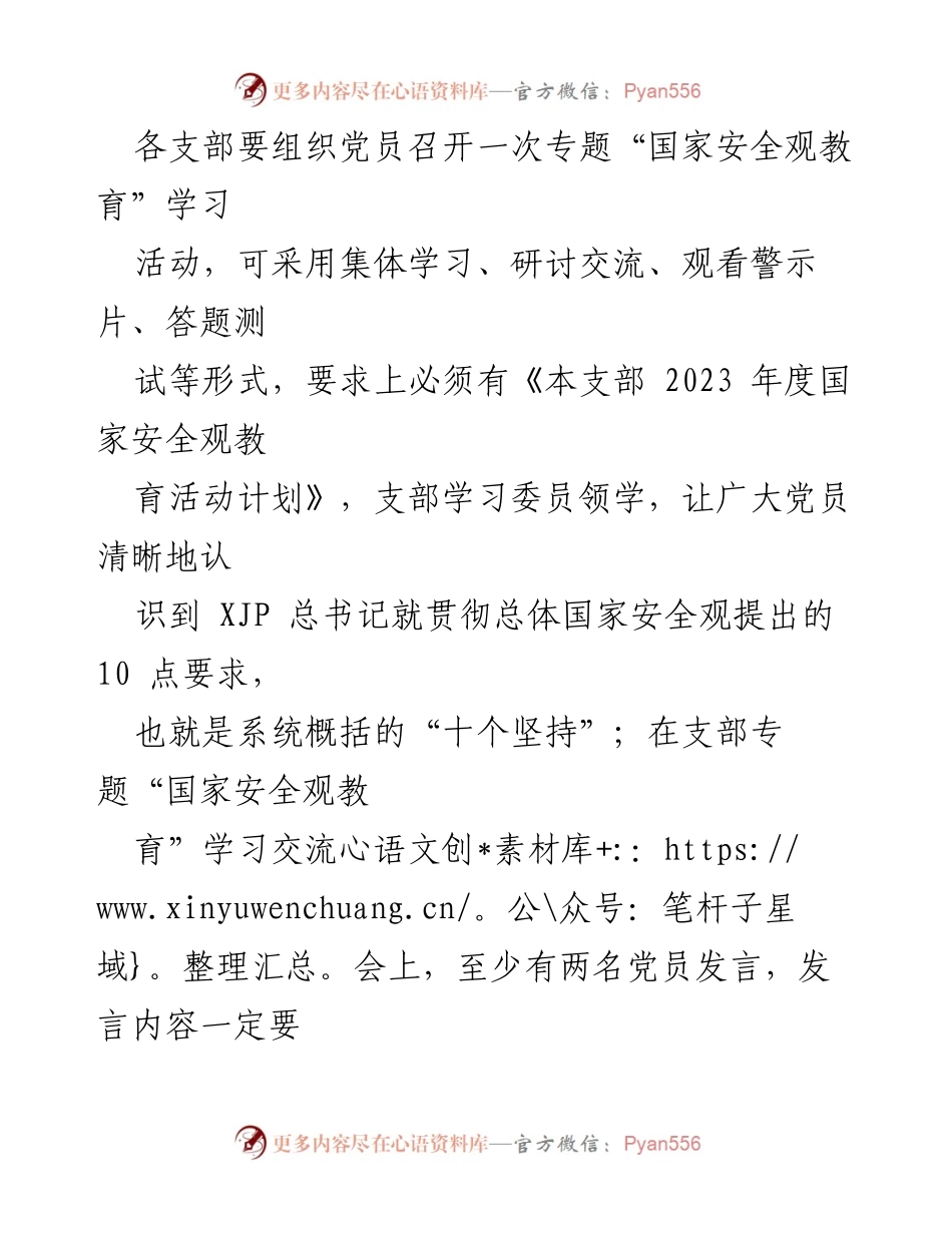 [活动方案] 主题党日活动 - 贯彻总体国家安全观，增强党员安全意识与素养.docx_第2页