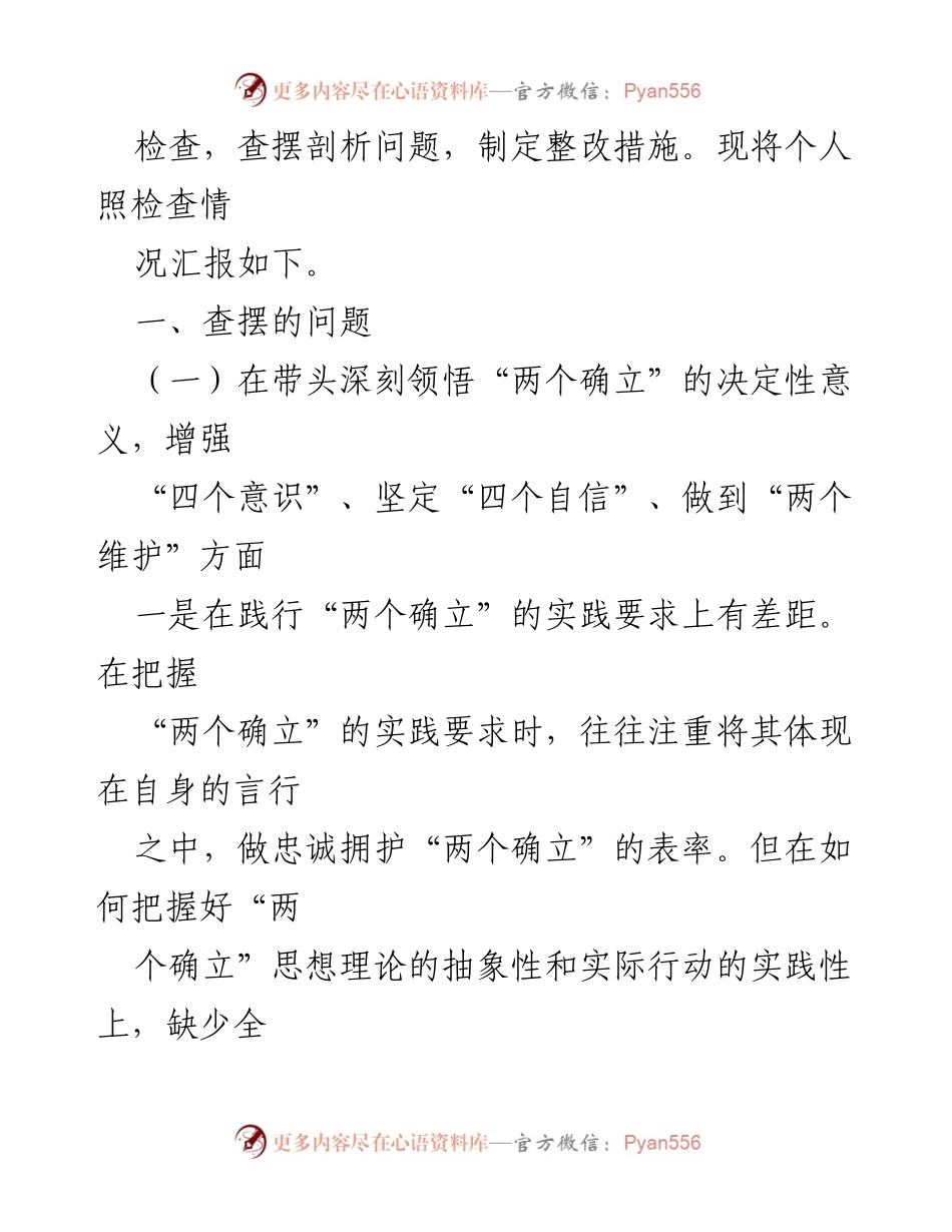 [检查材料] 领导班子民主生活会 - 2022年度领导班子民主生活会对照检查报告.docx_第2页