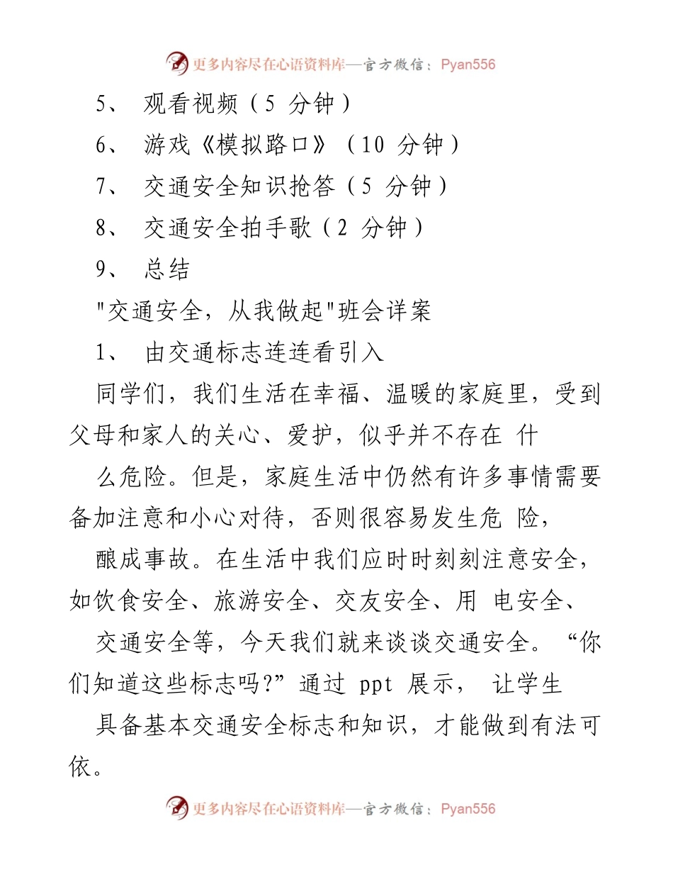[教案] 班会 - 交通安全教育主题班会教案.docx_第2页