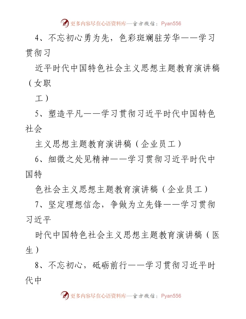 [演讲稿] 党内学习 - 学习贯彻习近平新时代中国特色社会主义思想的主题教育演讲合集.docx_第2页