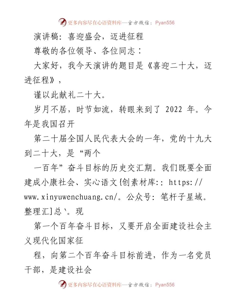 [演讲稿] 党的二十大 - 喜迎二十大，迈进征程.docx_第1页