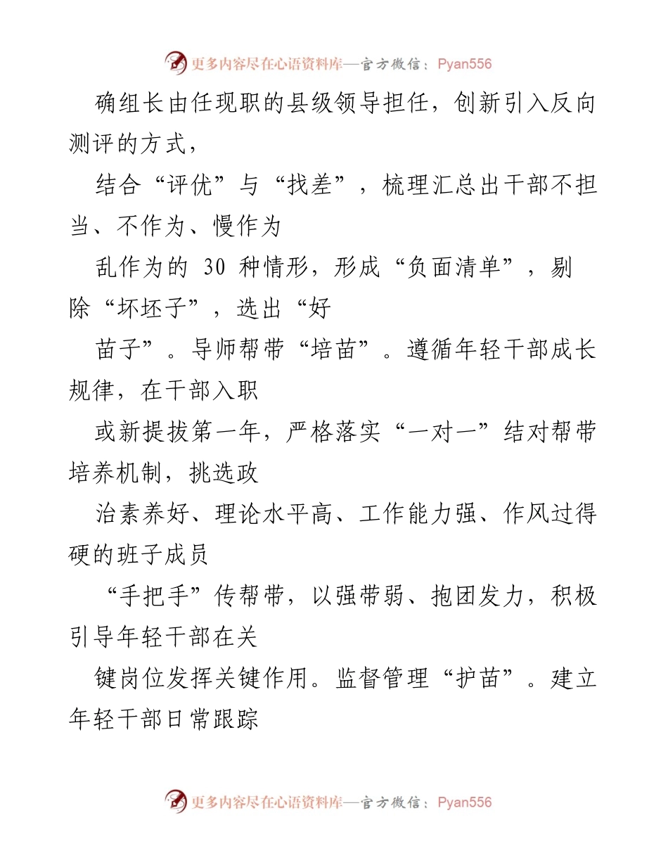[经验材料] 干部培训 - 加强年轻干部“逆境式培养”的实践探索.docx_第2页