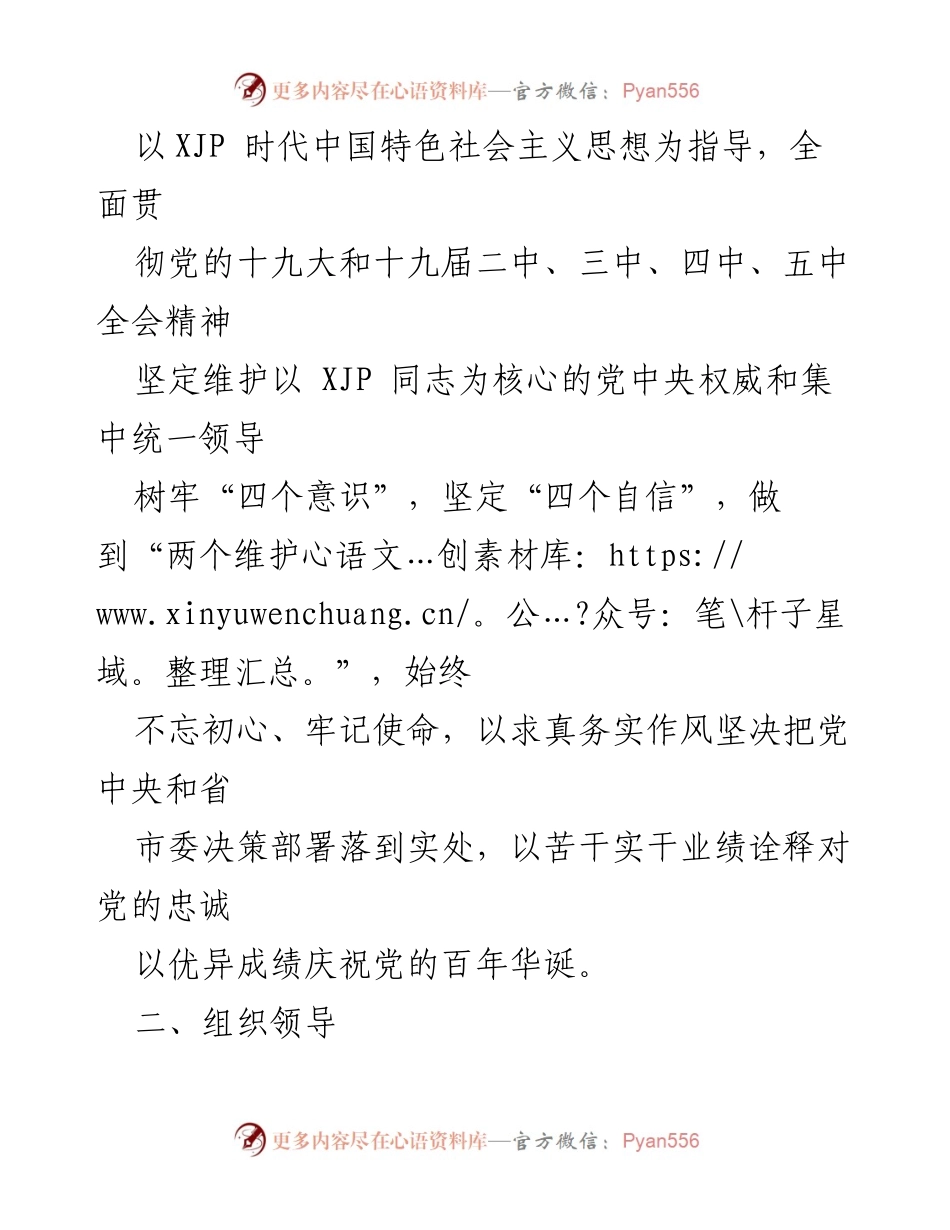 [整改方案] 党支部 - 党史学习教育专题组织生活会整改实施方案.docx_第2页