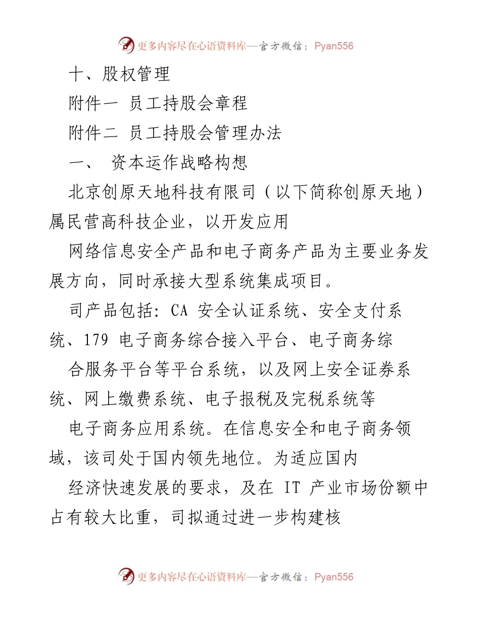 [技术性文本] 经营层与员工持股方案 - 创原天地员工持股计划设计方案.docx_第2页
