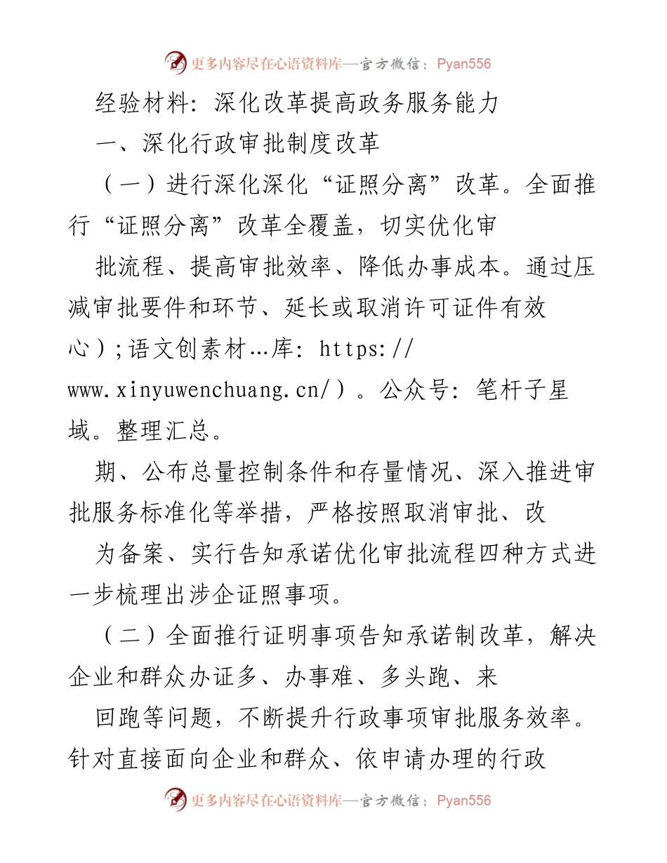 [经验材料] 政务服务改革会议 - 深化改革提升政务服务能力.docx_第1页