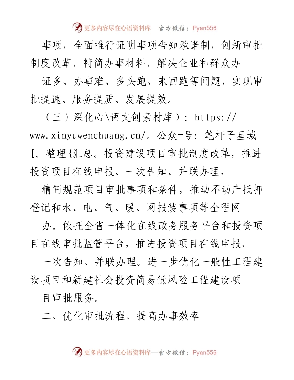 [经验材料] 政务服务改革会议 - 深化改革提升政务服务能力.docx_第2页