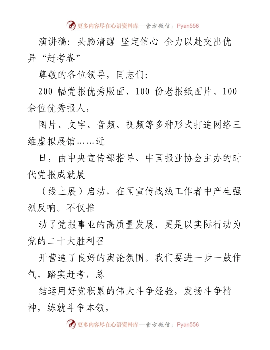 [演讲稿] 迎接党的二十大 - 全力以赴交出优异“赶考卷”.docx_第1页