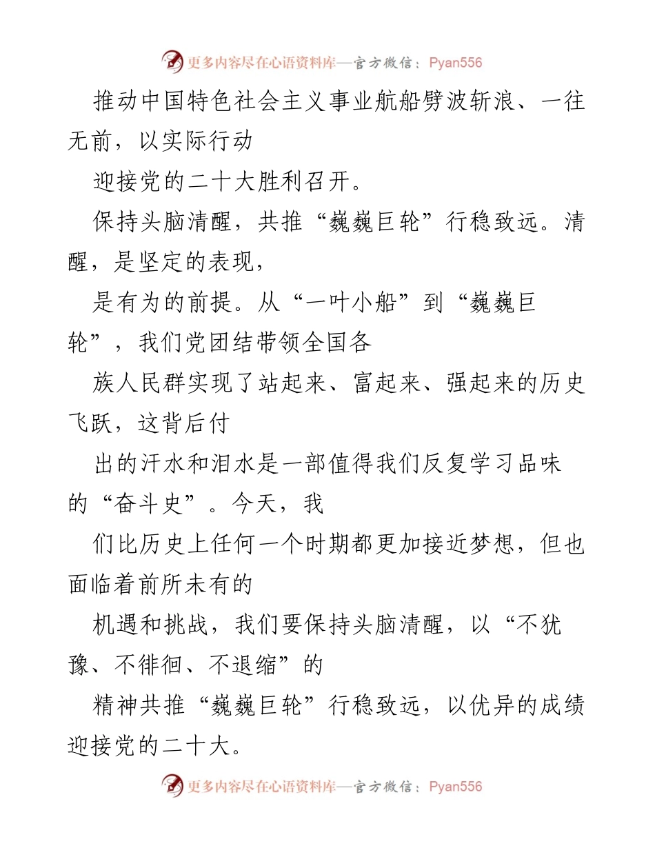 [演讲稿] 迎接党的二十大 - 全力以赴交出优异“赶考卷”.docx_第2页
