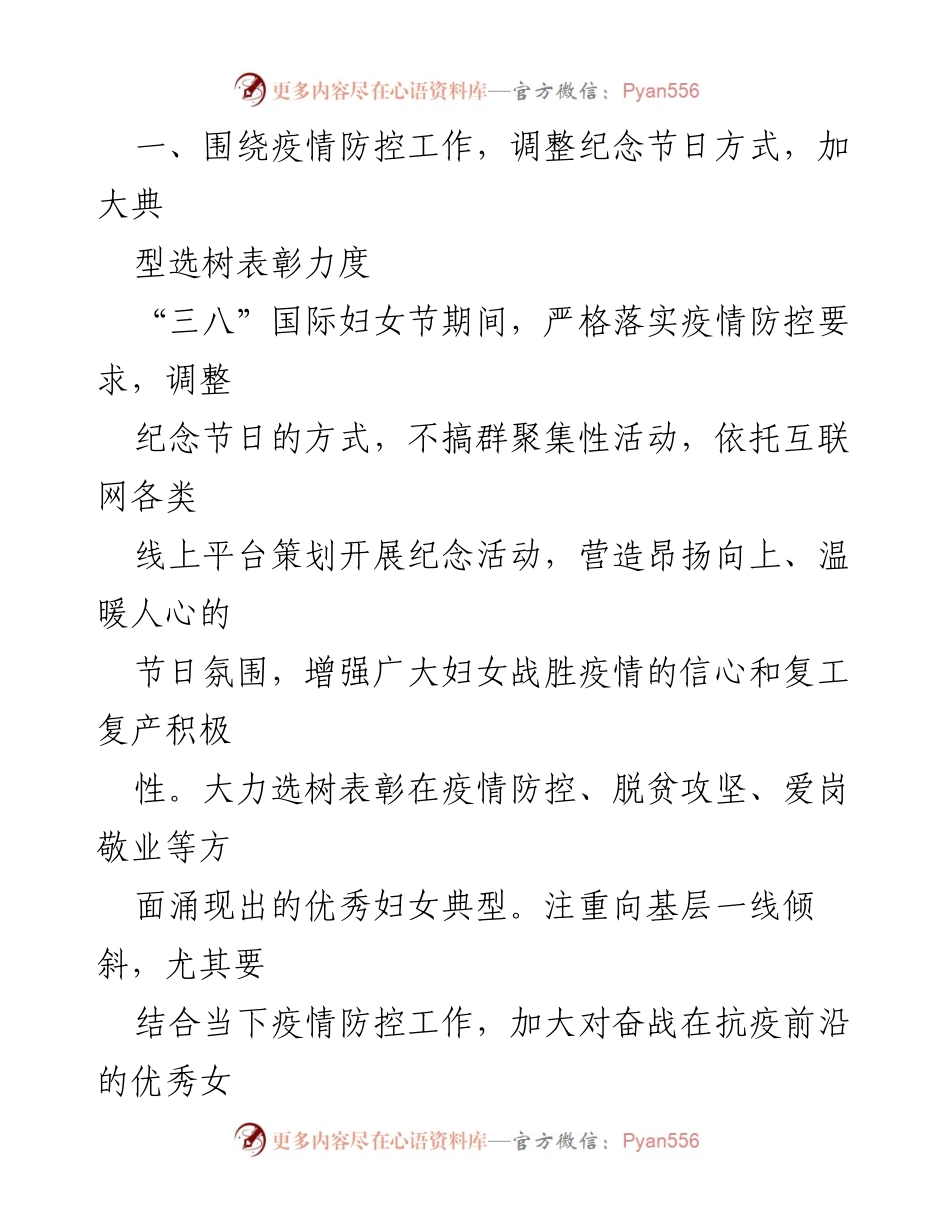 [活动方案] 妇女节纪念活动 - xx市妇联“三八”国际妇女节110周年主题系列活动方案.docx_第2页