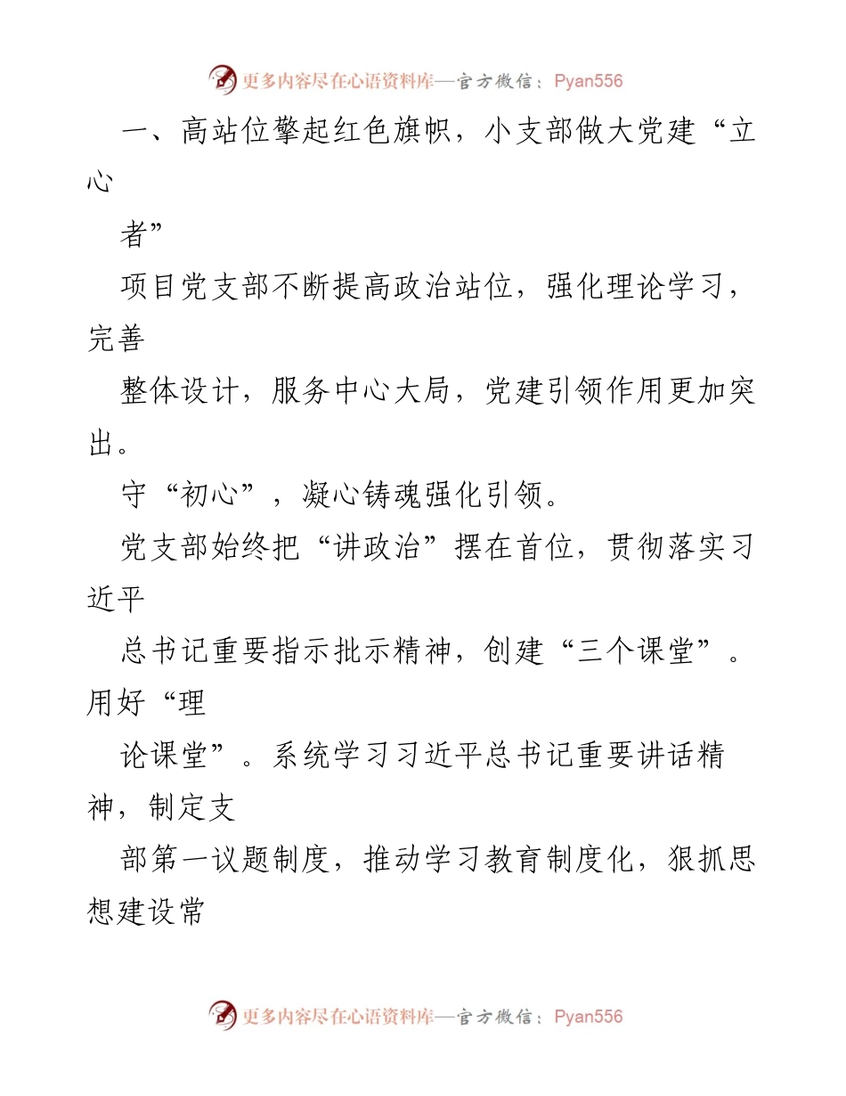 [经验交流] 党建工作 - 小支部如何推动长江岸线生态建设与党建融合.docx_第2页
