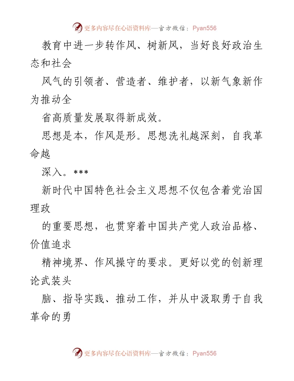 [研讨材料] 主题研讨 - 以学正风推动作风建设与高质量发展.docx_第2页