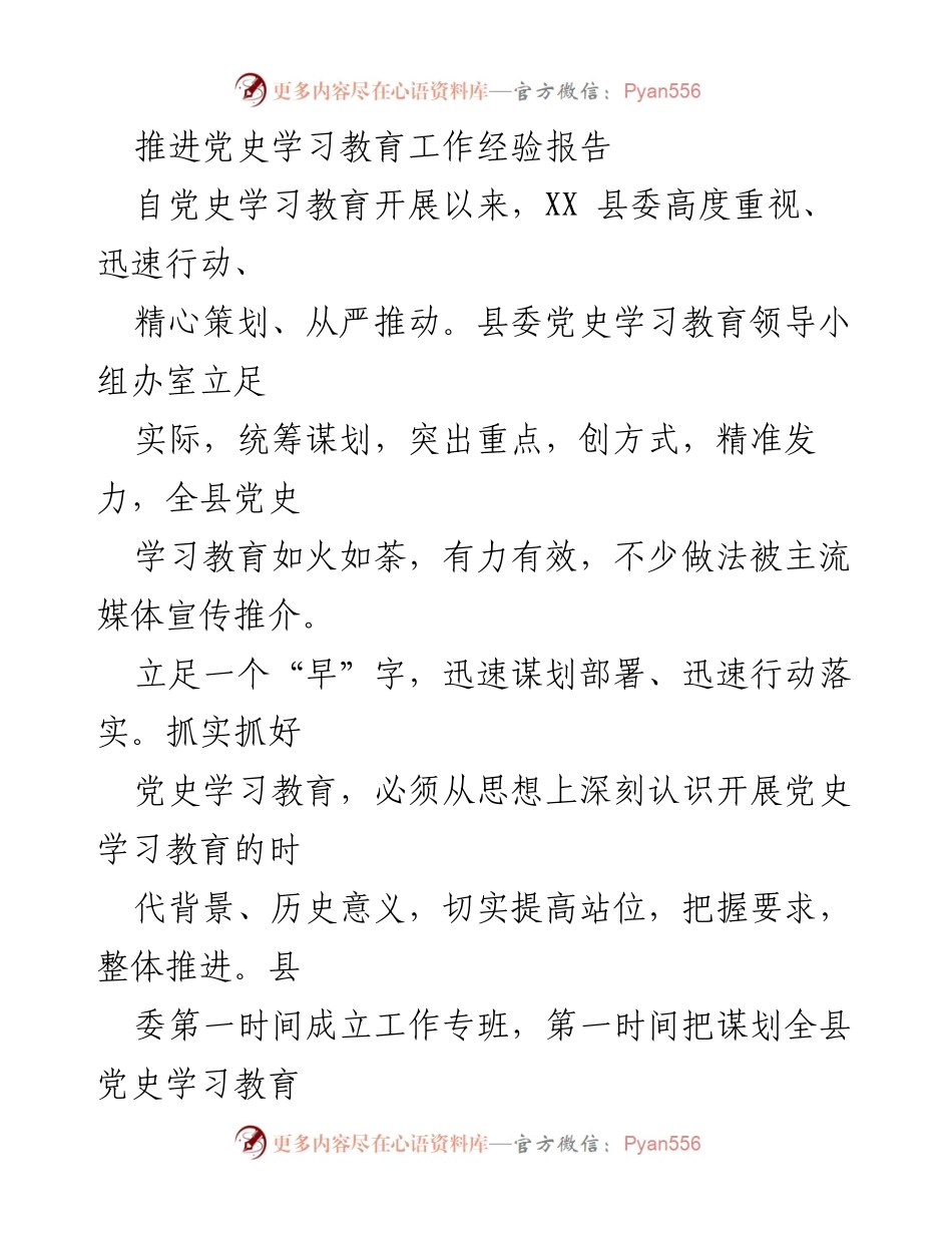 [经验报告] 党史学习教育 - 推进党史学习教育工作的有效实践与经验总结.docx_第1页