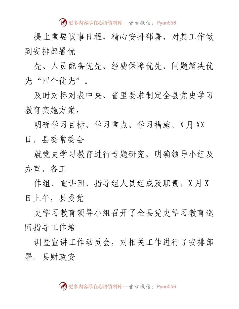 [经验报告] 党史学习教育 - 推进党史学习教育工作的有效实践与经验总结.docx_第2页