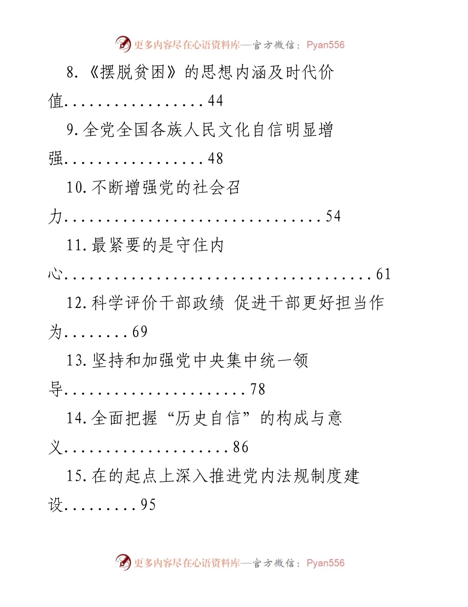 [理论文章汇编] 中央党校 - 共同富裕的认识与实践探讨.docx_第2页