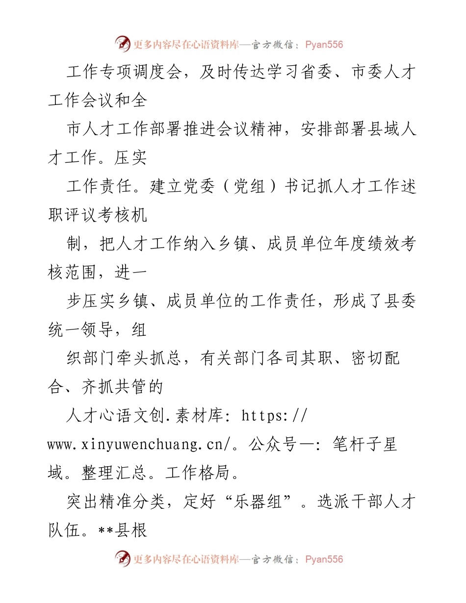 [经验交流材料] 县人才工作会议 - 备齐“三要素”奏响人才工作“交响曲”.docx_第2页