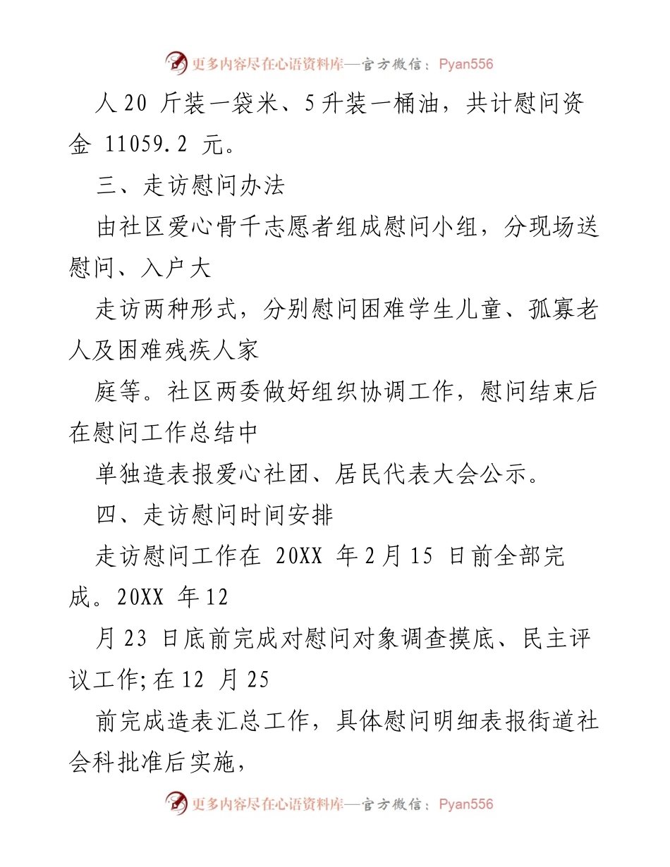 [活动方案] 春节送温暖活动 - 春节送温暖活动实施方案.docx_第2页