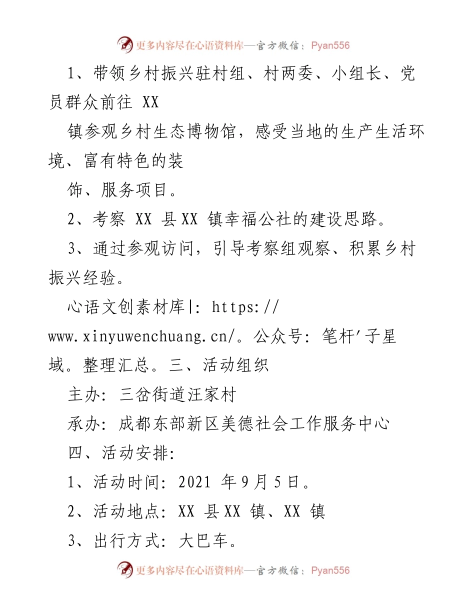 [活动方案] 乡村振兴 - 乡村振兴参观学习活动方案.docx_第2页