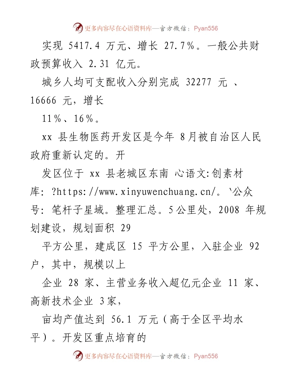 [汇报材料] 工业经济发展检查 - xx县工业经济发展情况汇报.docx_第2页