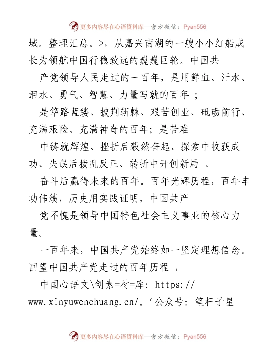 [演讲稿] 五四青年节 - 不忘初心跟党走 勇毅前行开新局.docx_第2页