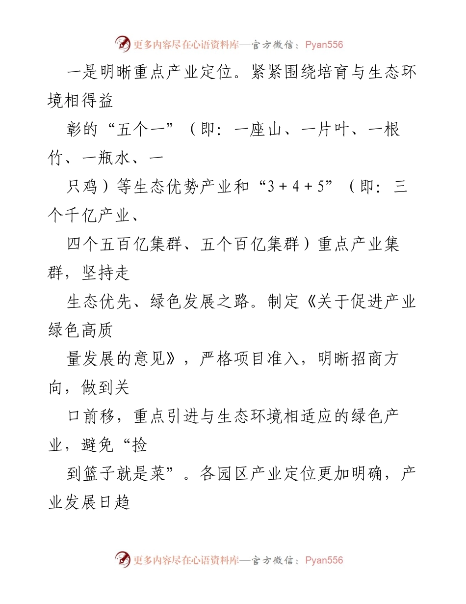 [情况汇报] 产业发展与招商 - XX市重点园区产业链发展与招商工作情况汇报.docx_第2页